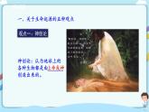 北师大版生物八年级下册 7.21.1 生命的起源 课件+学案（含答案）+习题（含解析）