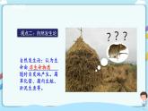 北师大版生物八年级下册 7.21.1 生命的起源 课件+学案（含答案）+习题（含解析）