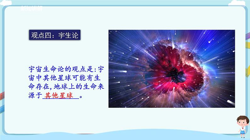 北师大版生物八年级下册 7.21.1 生命的起源 课件+学案（含答案）+习题（含解析）07