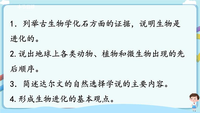 北师大版生物八年级下册 7.21.2 生物的进化 课件+学案（含答案）+习题（含解析）02