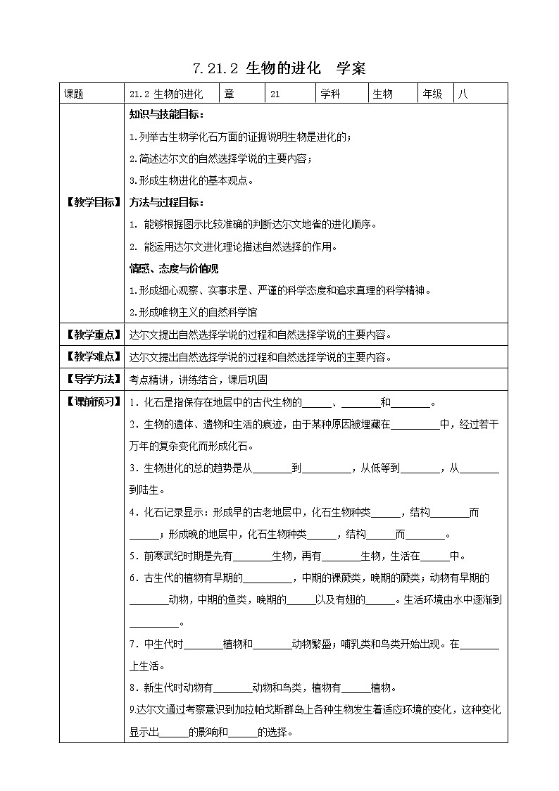北师大版生物八年级下册 7.21.2 生物的进化 课件+学案（含答案）+习题（含解析）01