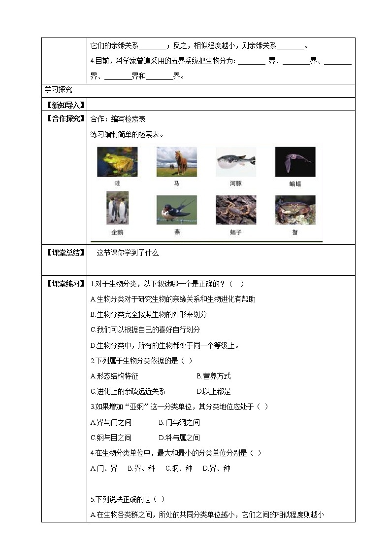 北师大版生物八年级下册 7.22.1 生物的分类 课件+学案（含答案）+习题（含解析）02