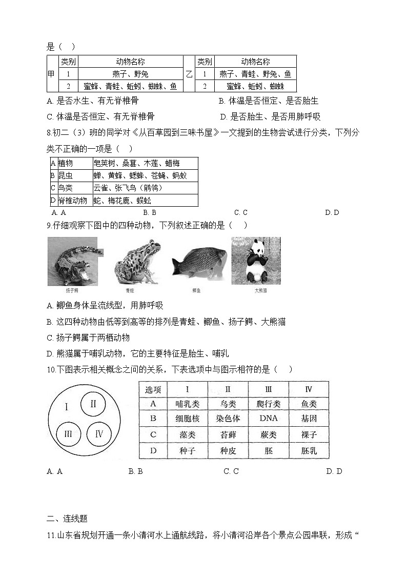 北师大版生物八年级下册 7.22.1 生物的分类 课件+学案（含答案）+习题（含解析）02