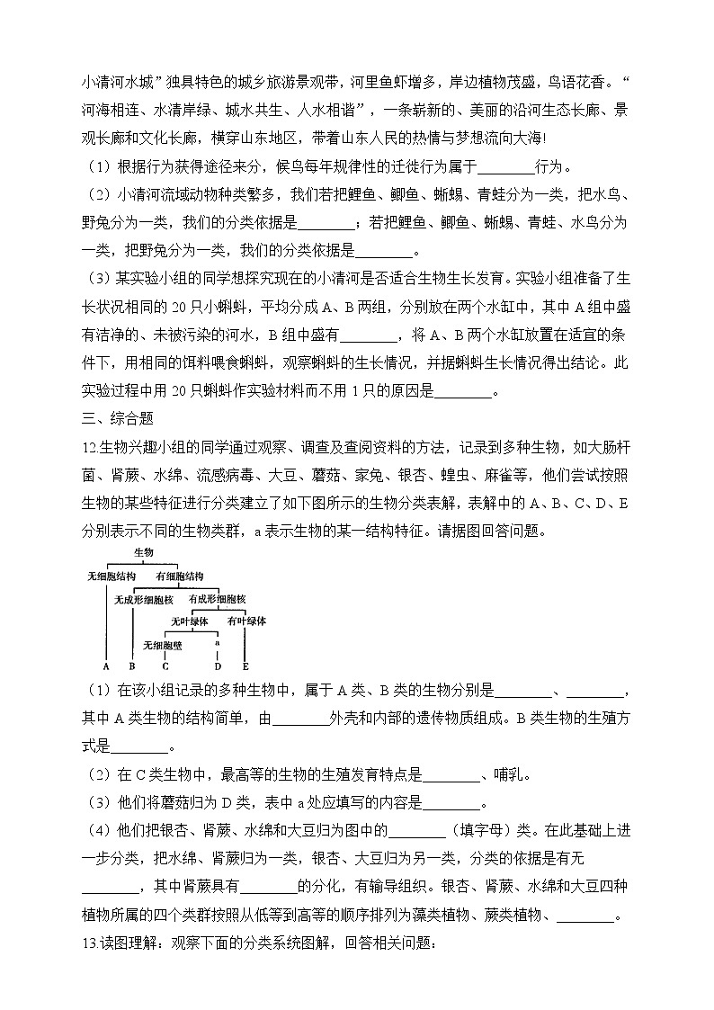 北师大版生物八年级下册 7.22.1 生物的分类 课件+学案（含答案）+习题（含解析）03