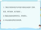 北师大版生物八年级下册 7.22.3 植物的主要类群（二、脊椎动物）课件+学案（含答案）+练习（含解析）