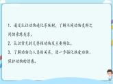北师大版生物八年级下册 7.22.4 动物的主要类群（一、无脊椎动物）课件+学案（含答案）+练习（含解析）