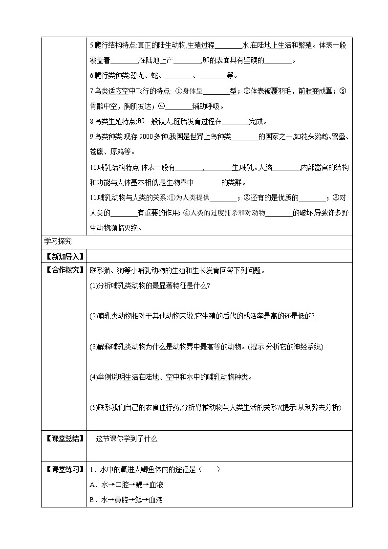 北师大版生物八年级下册 7.22.4 动物的主要类群（二、脊椎动物）课件+学案（含答案）+练习（含解析）02