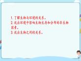 北师大版生物八年级下册 8.23.1 生物的生存依赖一定的环境课件+学案（含答案）+习题（含解析）