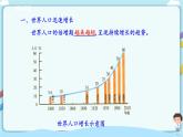 北师大版生物八年级下册 8.24.1 人口增长与计划生育 课件+学案（含答案）+习题（含解析）