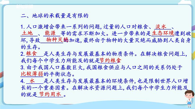 北师大版生物八年级下册 8.24.1 人口增长与计划生育 课件+学案（含答案）+习题（含解析）08