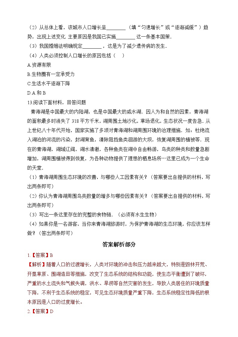 北师大版生物八年级下册 8.24.1 人口增长与计划生育 课件+学案（含答案）+习题（含解析）03