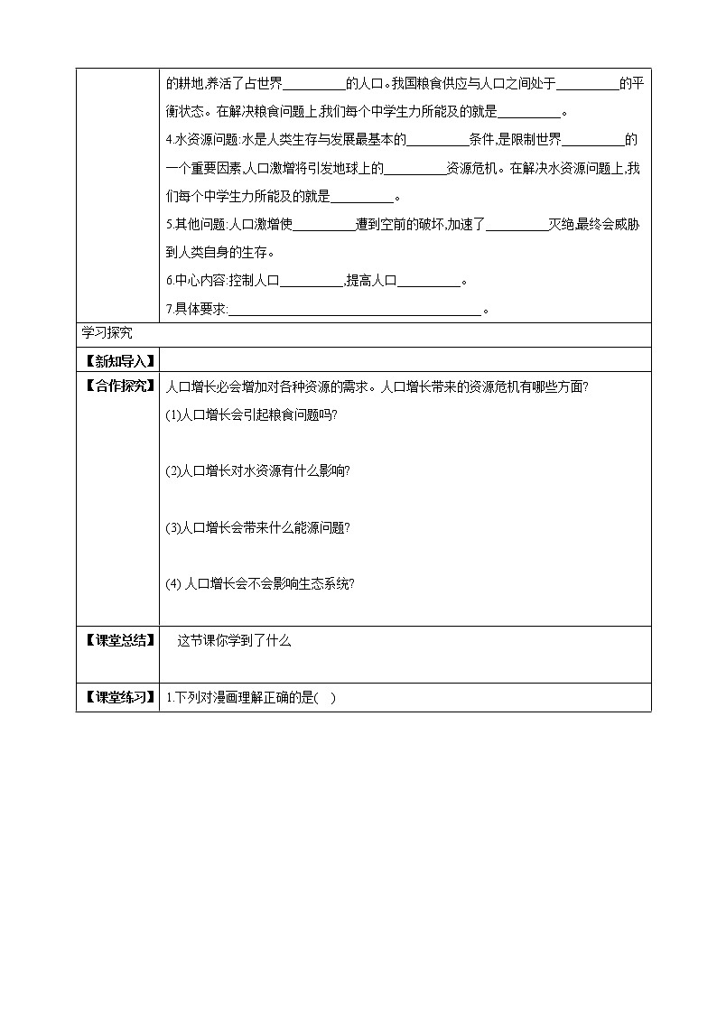 北师大版生物八年级下册 8.24.1 人口增长与计划生育 课件+学案（含答案）+习题（含解析）02