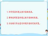 北师大版生物八年级下册 8.24.4 家居环境与健康 课件+学案（含答案）+习题（含解析）