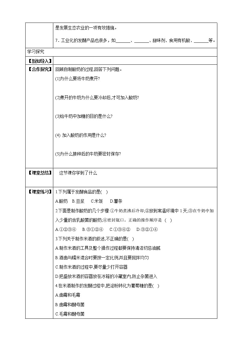 北师大版生物八年级下册 9.25.1 发酵技术（学案）第2页