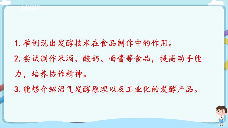北师大版生物八年级下册 9.25.1 发酵技术（课件）第2页