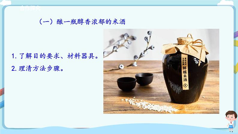 北师大版生物八年级下册 9.25.1 发酵技术（课件）第7页