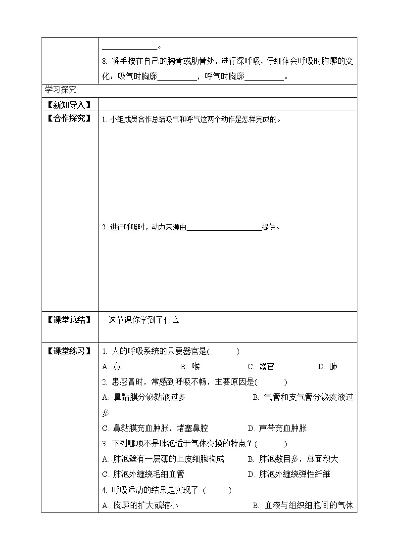 济南版生物七年级下册   3.2.1 人体与外界的气体交换 课件+学案（含答案）+练习（含解析）02