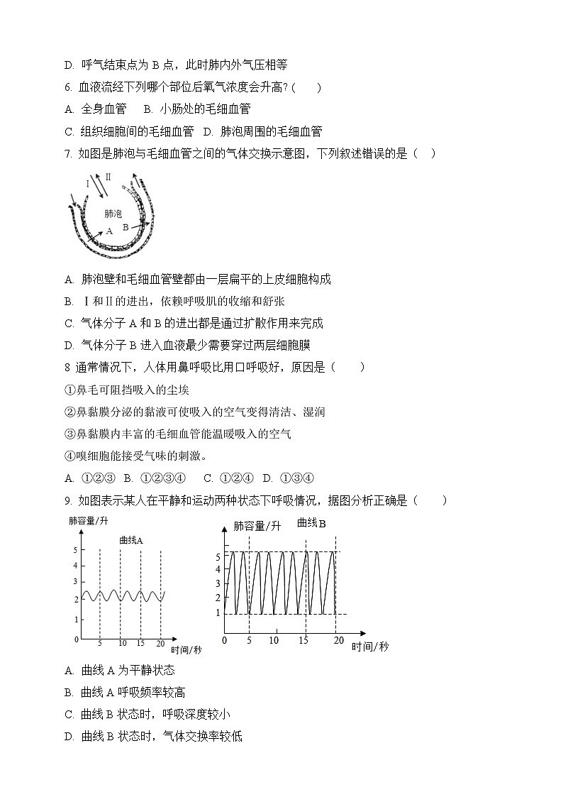 济南版生物七年级下册   3.2.1 人体与外界的气体交换 课件+学案（含答案）+练习（含解析）02