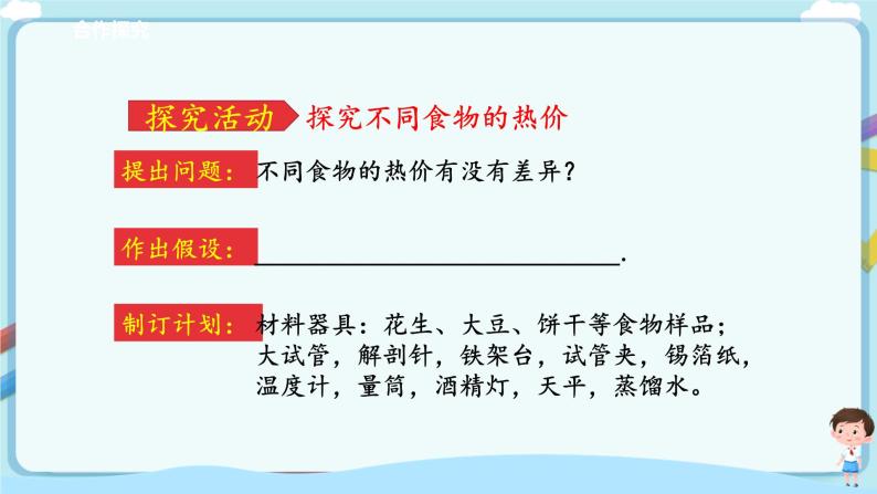 济南版生物七年级下册   3.2.2 人体内能量的利用 课件)+学案（含答案）+练习（含解析）06