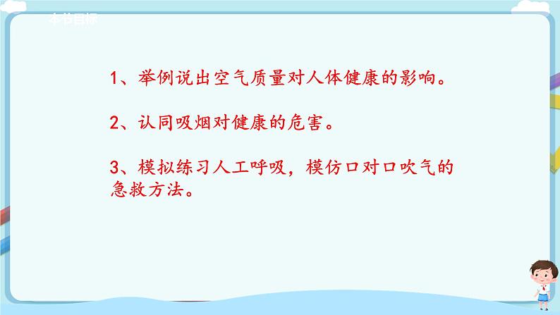 济南版生物七年级下册   3.2.3 呼吸保健与急救 课件(+学案（含答案）+练习（含解析）02