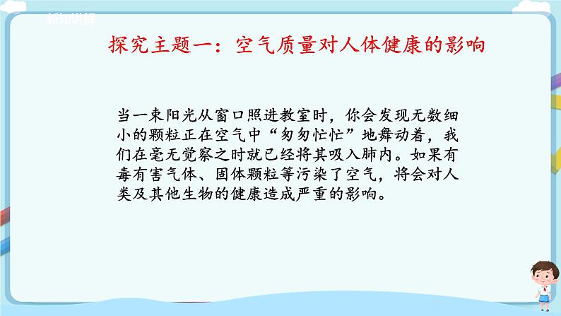 济南版生物七年级下册   3.2.3 呼吸保健与急救 课件(+学案（含答案）+练习（含解析）04