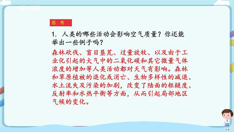 济南版生物七年级下册   3.2.3 呼吸保健与急救 课件(+学案（含答案）+练习（含解析）08