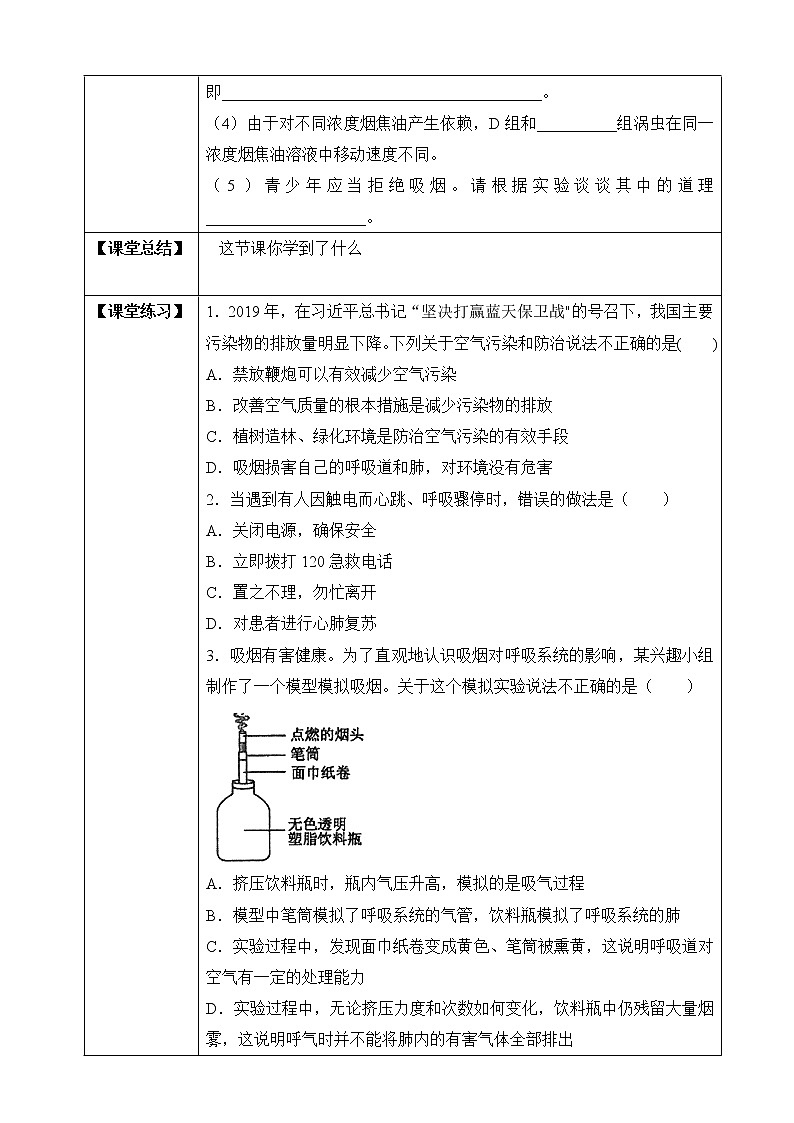 济南版生物七年级下册   3.2.3 呼吸保健与急救 课件(+学案（含答案）+练习（含解析）03