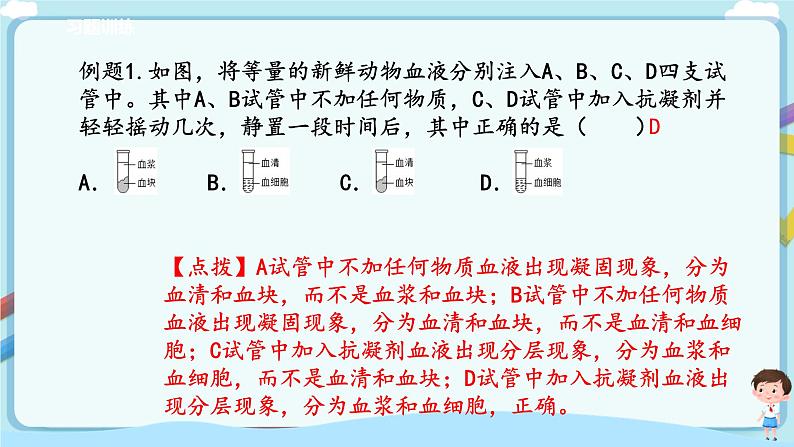 济南版生物七年级下册   3.3.1 物质运输的载体  课件)+学案（含答案）+练习（含解析）06