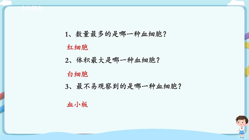 济南版生物七年级下册   3.3.1 物质运输的载体  课件)+学案（含答案）+练习（含解析）08