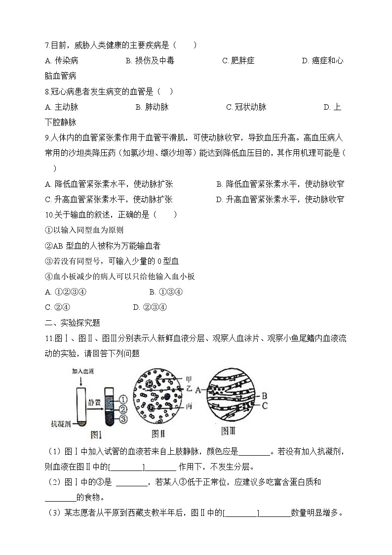济南版生物七年级下册   3.3.1 物质运输的载体  课件)+学案（含答案）+练习（含解析）02