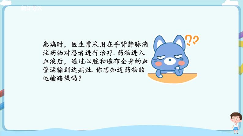 济南版生物七年级下册   3.3.3 物质运输的途径  课件+学案（含答案）+练习（含解析）03