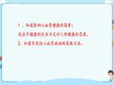 济南版生物七年级下册   3.3.4 关注心血管健康  课件+学案（含答案）+练习（含解析）