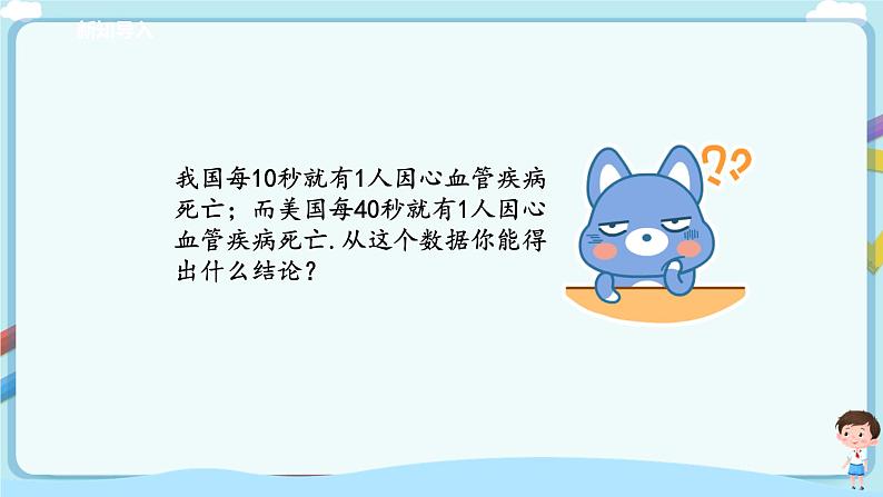 济南版生物七年级下册 3.3.4 关注心血管健康（课件）第3页