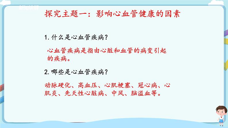 济南版生物七年级下册 3.3.4 关注心血管健康（课件）第4页