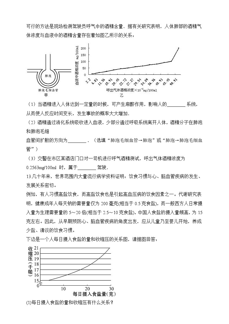 济南版生物七年级下册 3.3.4 关注心血管健康（习题）第3页