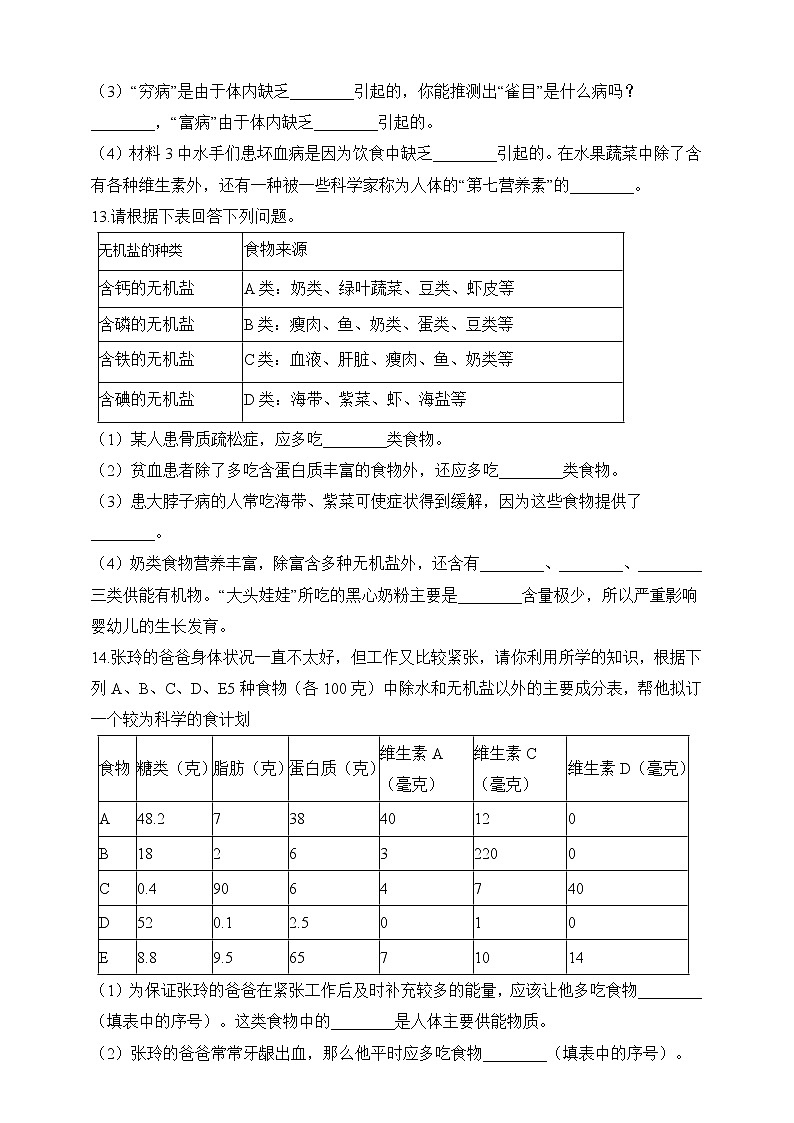 济南版生物七年级下册 3.1.1 食物的营养成分（习题）第3页