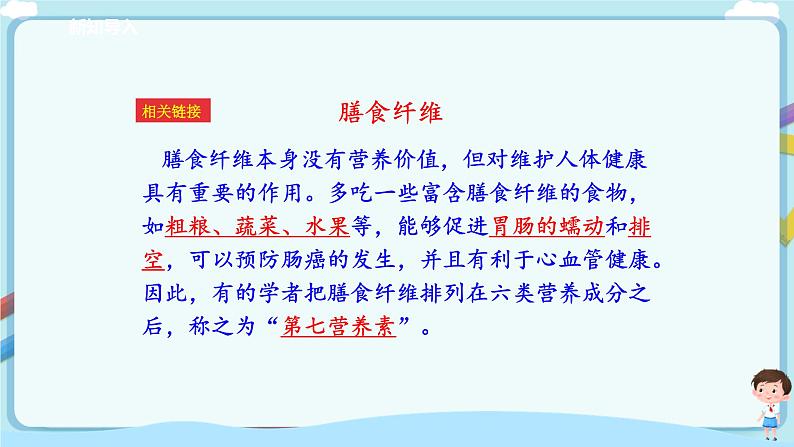 济南版生物七年级下册 3.1.1 食物的营养成分（课件）第6页