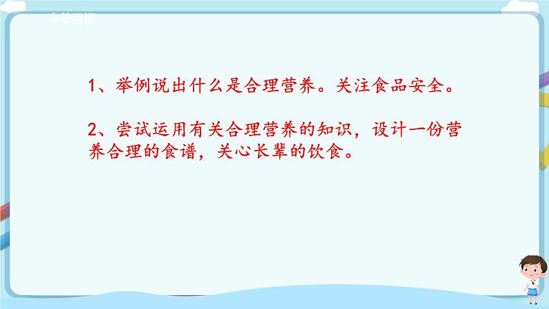济南版生物七年级下册 3.1.3 合理膳食与食品安全（课件）第2页