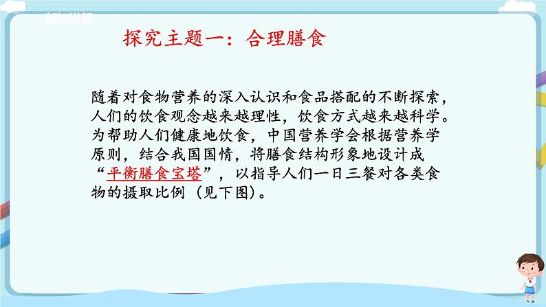 济南版生物七年级下册 3.1.3 合理膳食与食品安全（课件）第4页