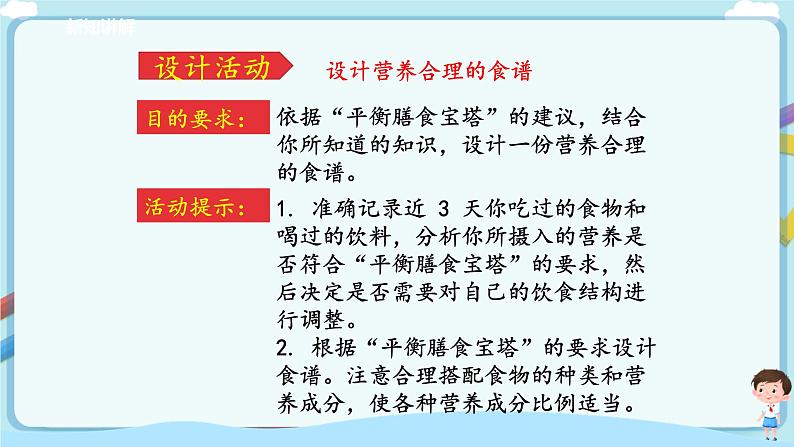 济南版生物七年级下册 3.1.3 合理膳食与食品安全（课件）第6页
