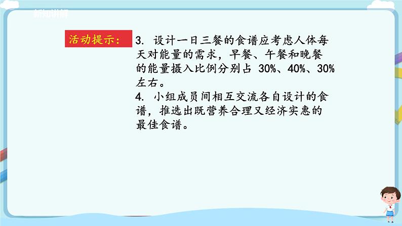 济南版生物七年级下册 3.1.3 合理膳食与食品安全（课件）第7页