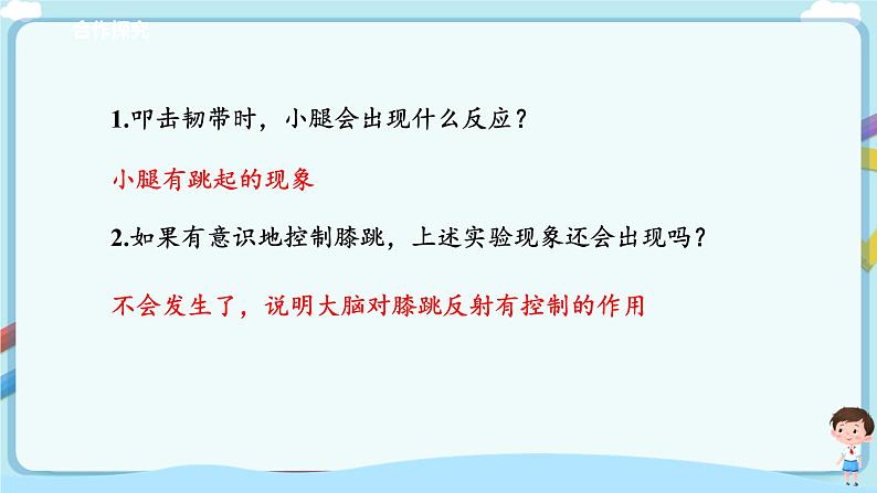 济南版生物七年级下册 3.5.3 神经调节的基本方式  课件+学案（含答案）+练习（含解析）05