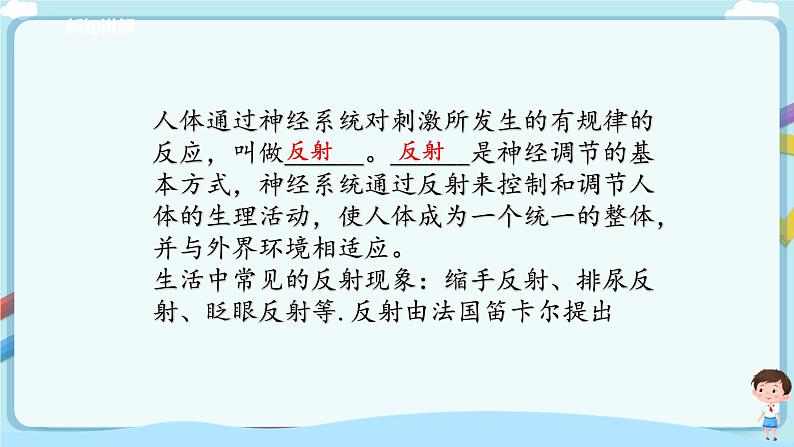 济南版生物七年级下册 3.5.3 神经调节的基本方式  课件+学案（含答案）+练习（含解析）06