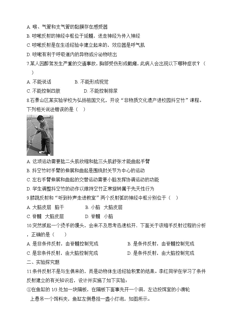 济南版生物七年级下册 3.5.3 神经调节的基本方式  课件+学案（含答案）+练习（含解析）02