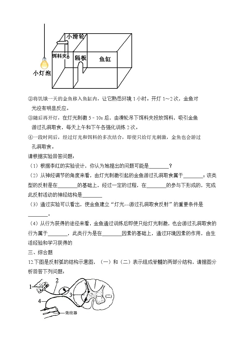 济南版生物七年级下册 3.5.3 神经调节的基本方式  课件+学案（含答案）+练习（含解析）03