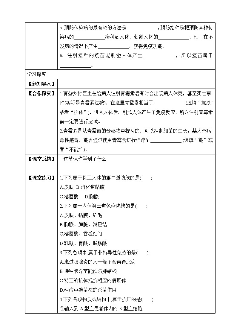 济南版生物七年级下册 3.6.1 人体的免疫功能（学案）第2页