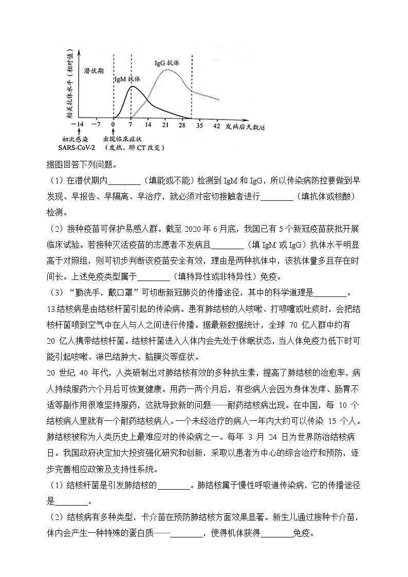 济南版生物七年级下册 3.6.1 人体的免疫功能（习题）第3页