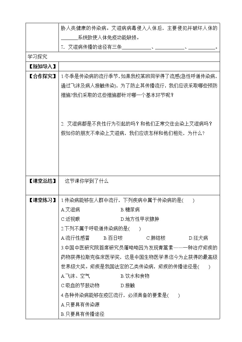 济南版生物七年级下册 3.6.2 传染病及其预防  课件+学案(含答案)+练习（含解析）02