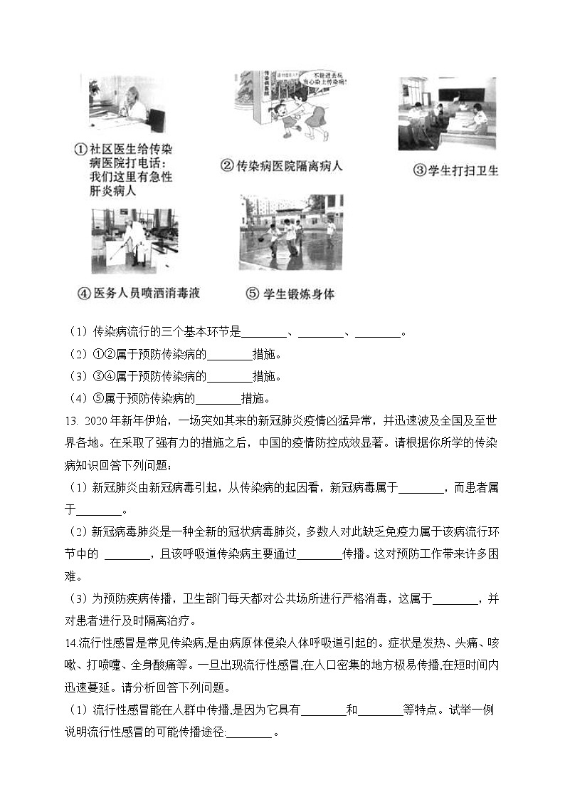济南版生物七年级下册 3.6.2 传染病及其预防  课件+学案(含答案)+练习（含解析）03