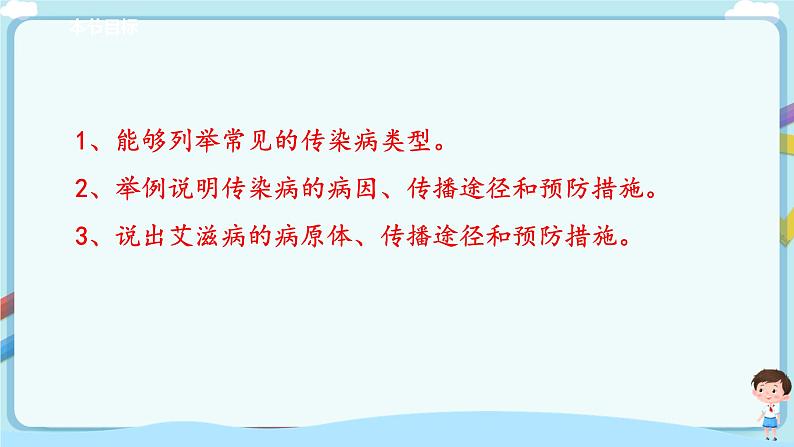 济南版生物七年级下册 3.6.2 传染病及其预防  课件+学案(含答案)+练习（含解析）02
